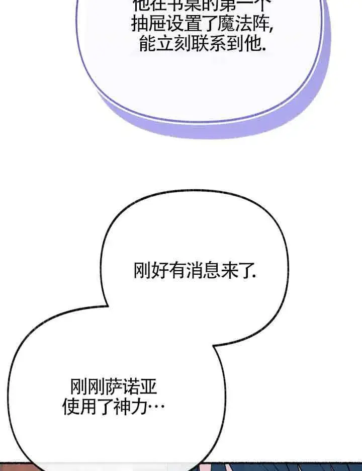 《成了每晚和偏执暴君共眠的猫》第20话图12