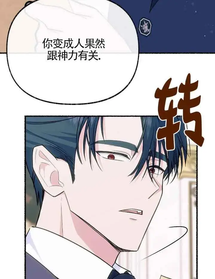 《成了每晚和偏执暴君共眠的猫》第20话图14