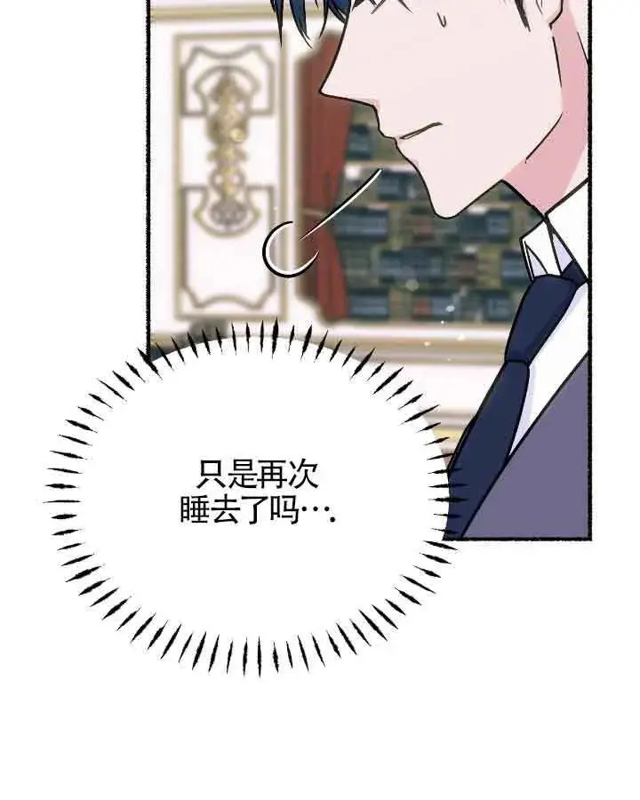《成了每晚和偏执暴君共眠的猫》第20话图21