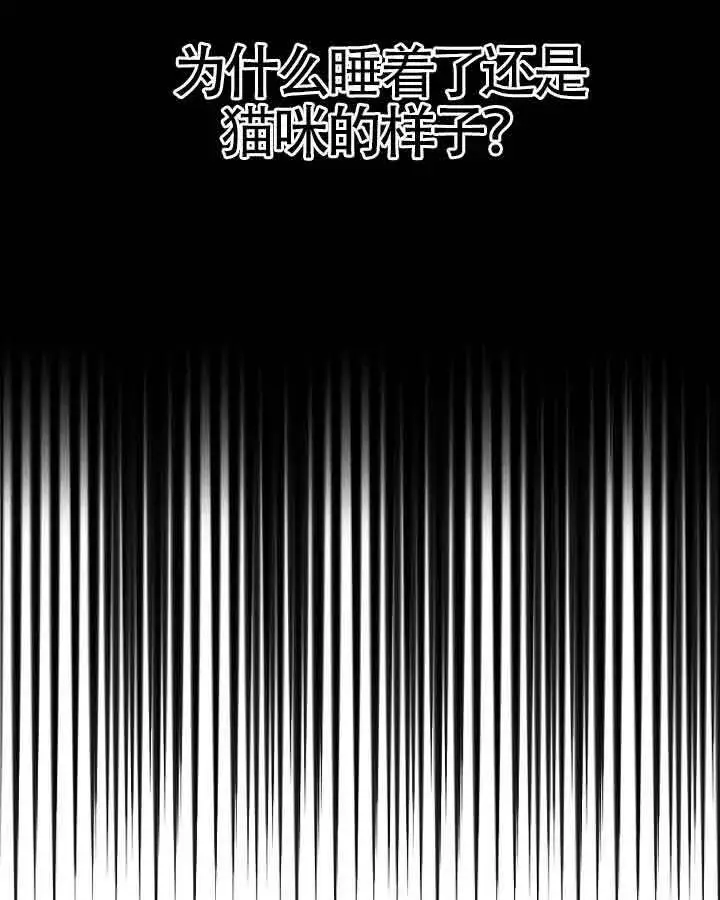《成了每晚和偏执暴君共眠的猫》第20话图26
