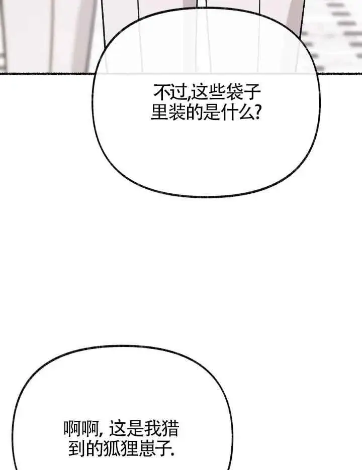 《成了每晚和偏执暴君共眠的猫》第20话图58