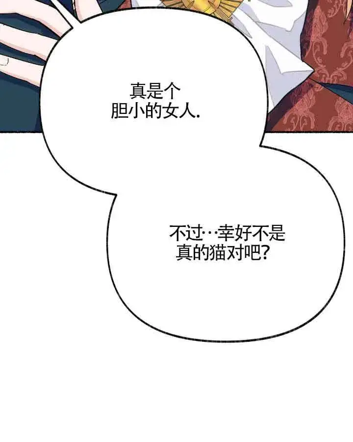 《成了每晚和偏执暴君共眠的猫》第20话图62