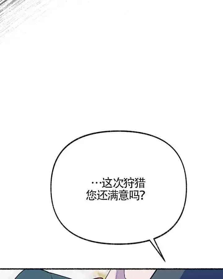 《成了每晚和偏执暴君共眠的猫》第20话图79