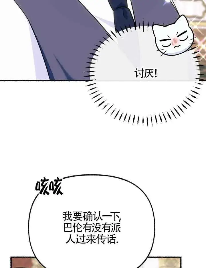 《成了每晚和偏执暴君共眠的猫》第20话图8