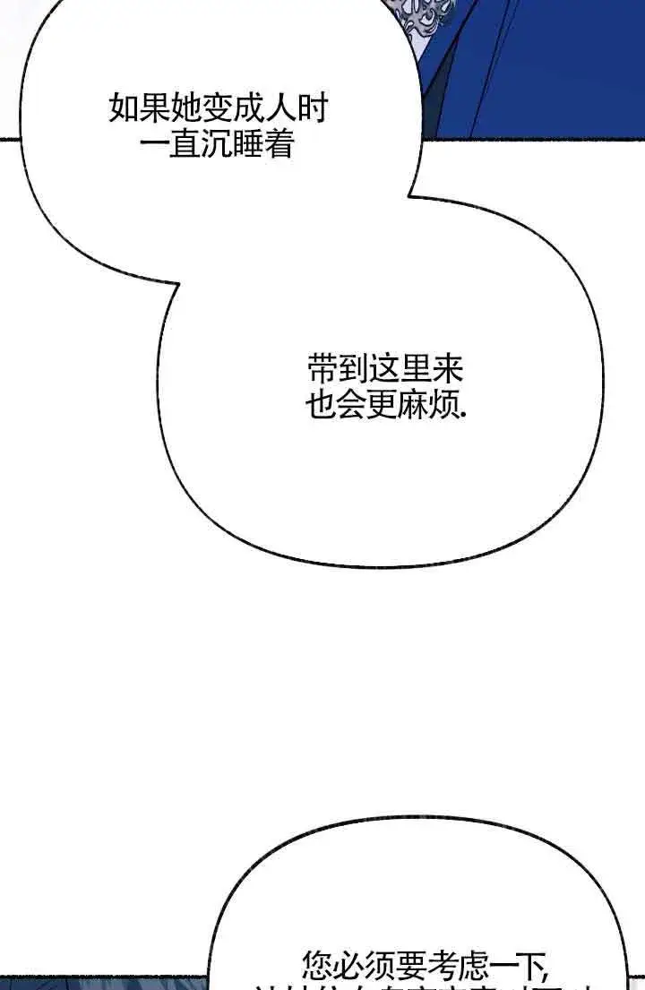 《成了每晚和偏执暴君共眠的猫》第21话图10
