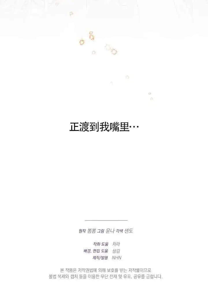 《成了每晚和偏执暴君共眠的猫》第21话图100