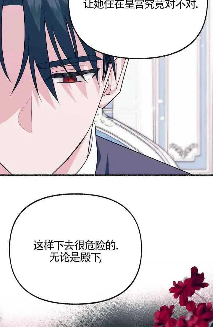 《成了每晚和偏执暴君共眠的猫》第21话图11