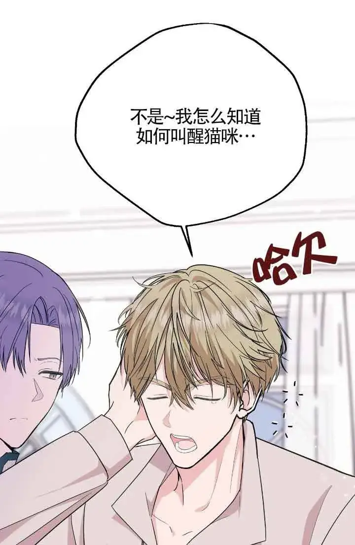 《成了每晚和偏执暴君共眠的猫》第21话图16