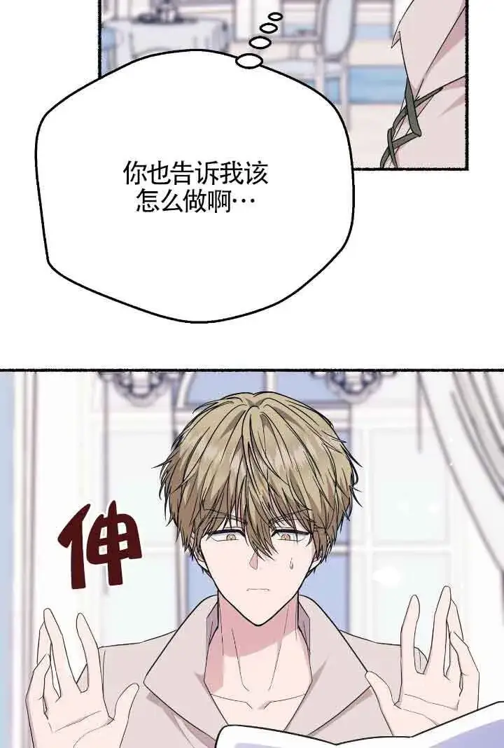 《成了每晚和偏执暴君共眠的猫》第21话图23