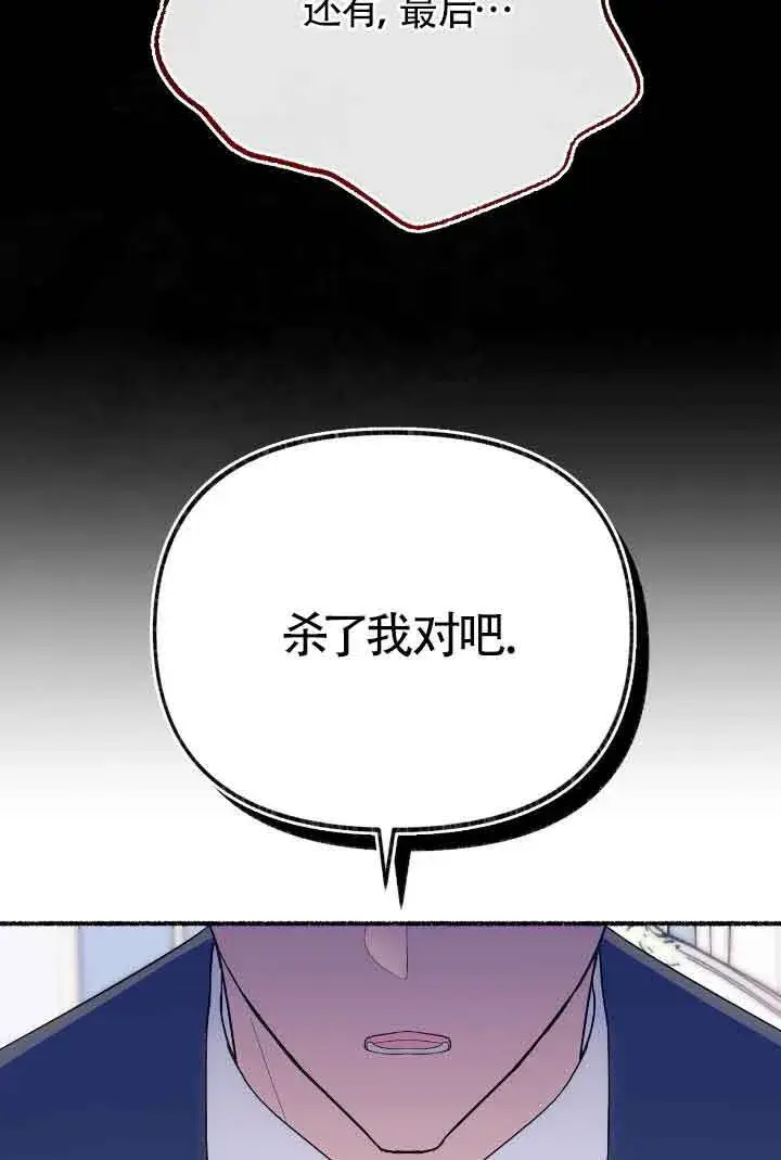 《成了每晚和偏执暴君共眠的猫》第21话图44