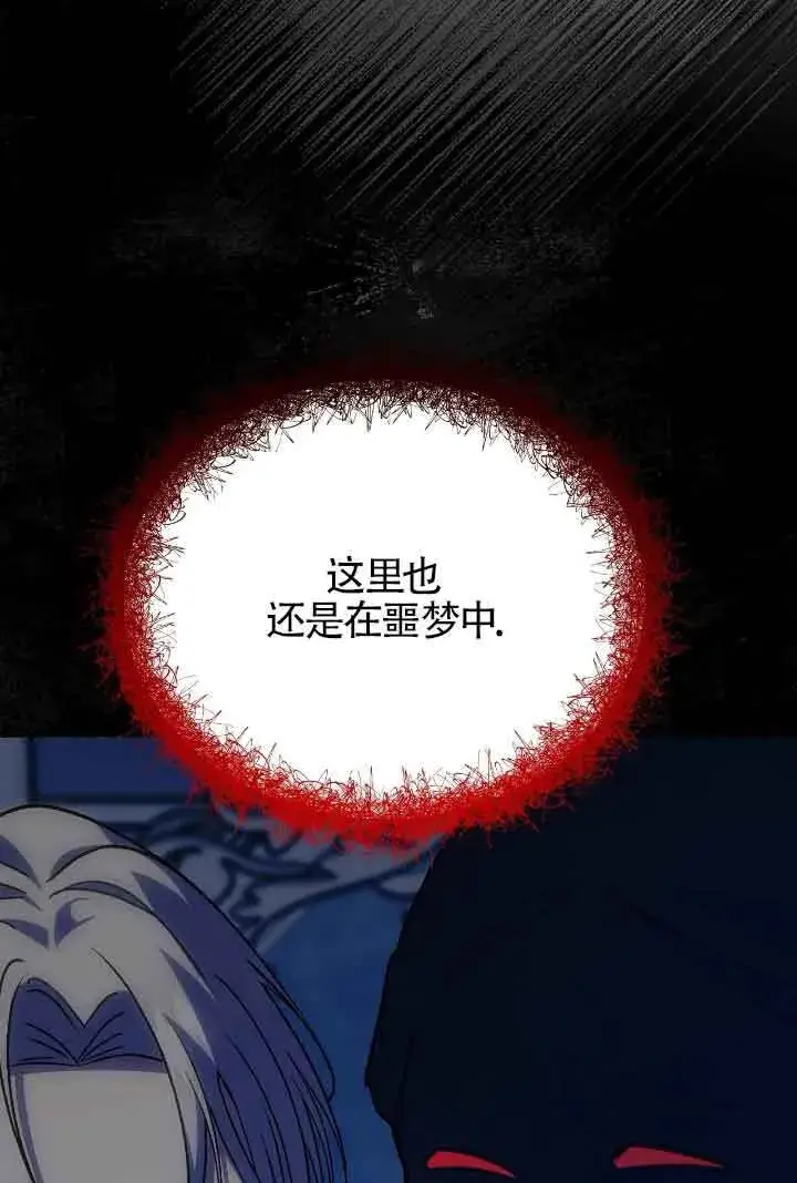 《成了每晚和偏执暴君共眠的猫》第21话图55