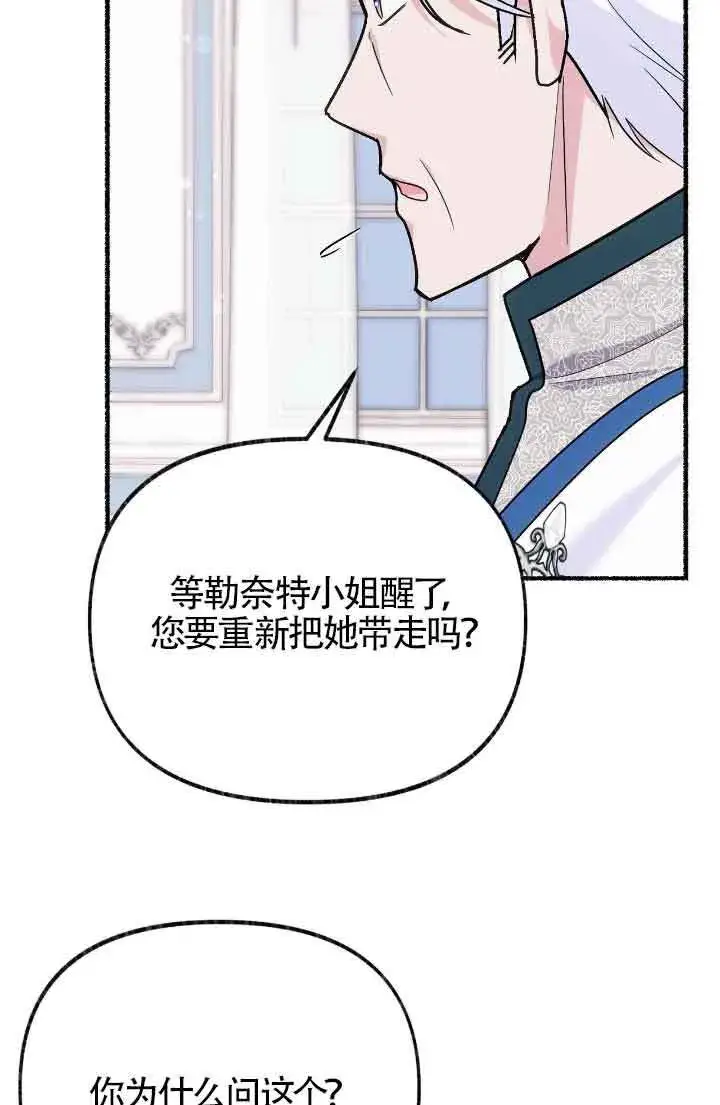 《成了每晚和偏执暴君共眠的猫》第21话图6