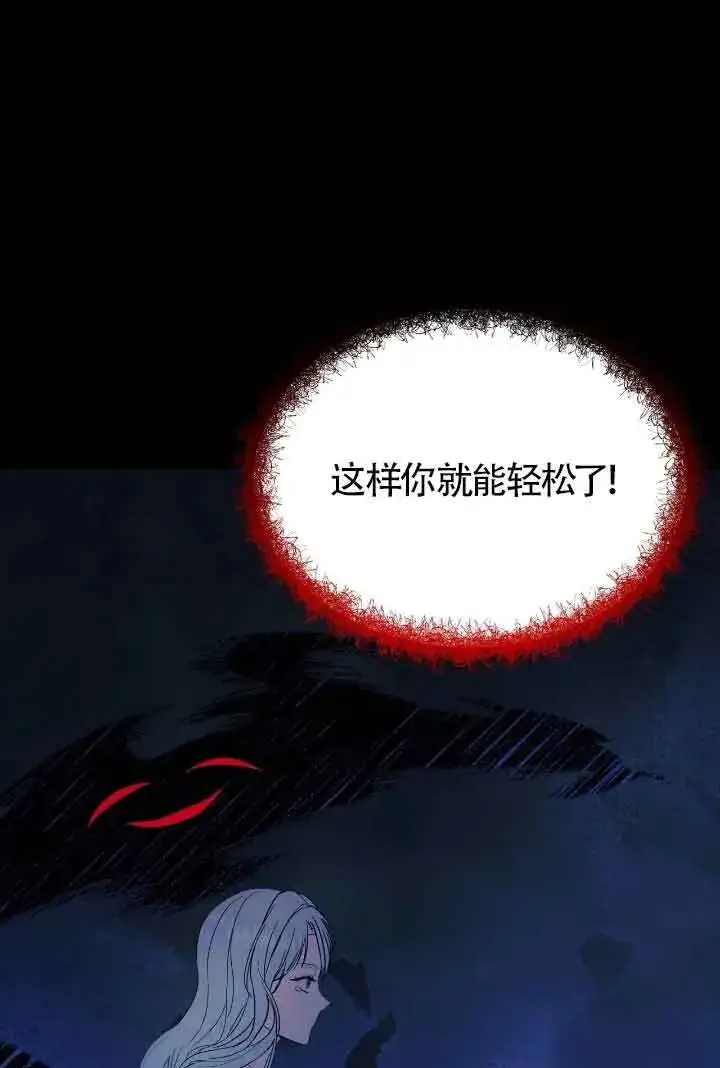 《成了每晚和偏执暴君共眠的猫》第21话图67