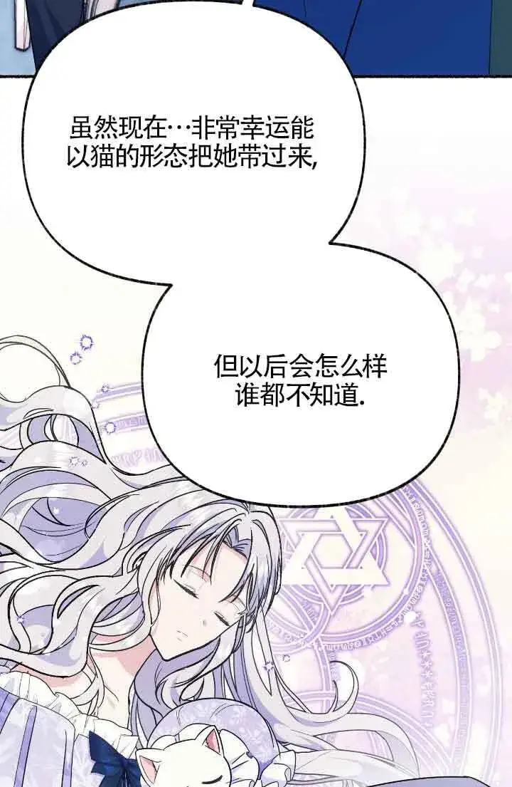 《成了每晚和偏执暴君共眠的猫》第21话图8