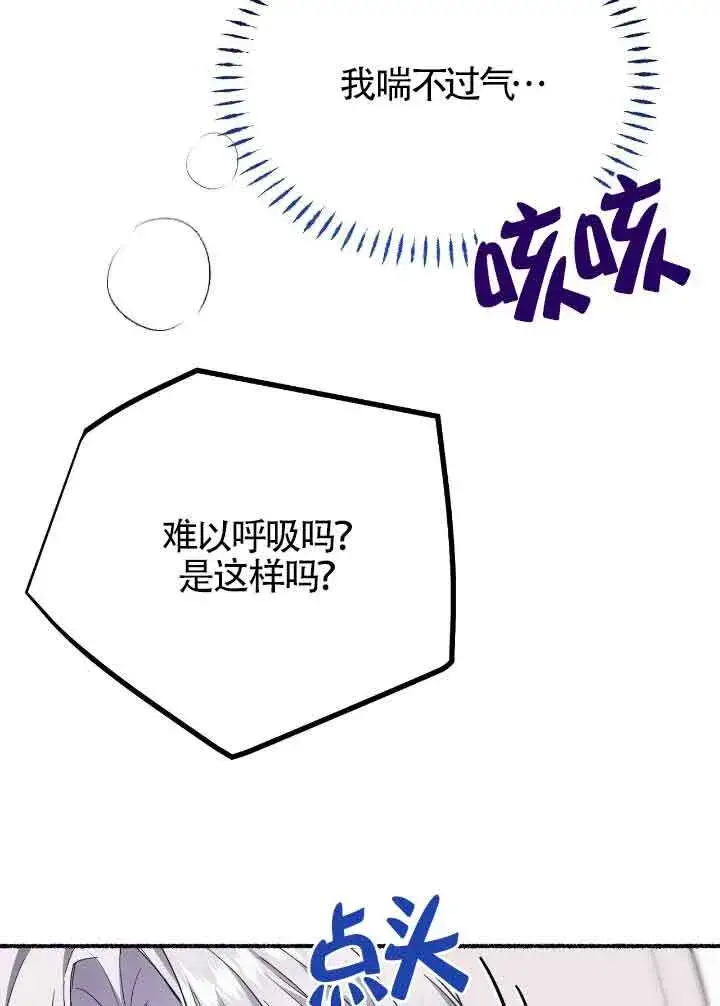 《成了每晚和偏执暴君共眠的猫》第21话图92