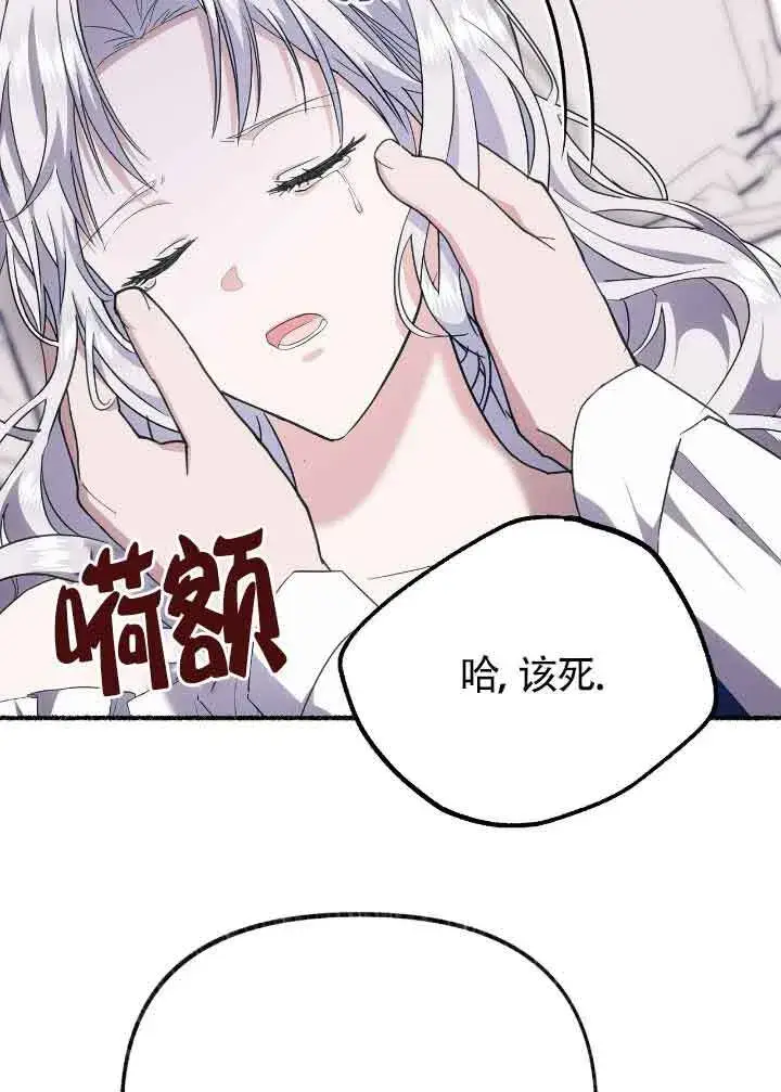 《成了每晚和偏执暴君共眠的猫》第21话图93