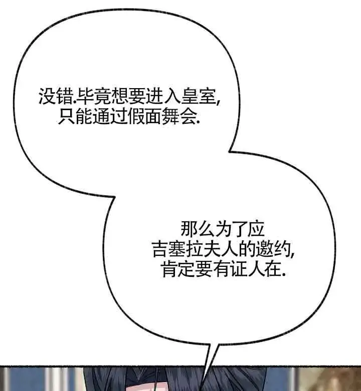 《成了每晚和偏执暴君共眠的猫》第22话图109