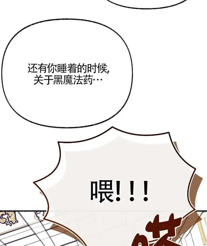 《成了每晚和偏执暴君共眠的猫》第22话图59