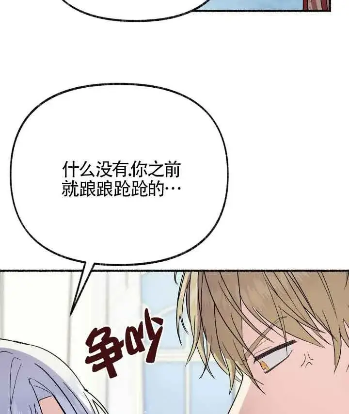 《成了每晚和偏执暴君共眠的猫》第22话图74