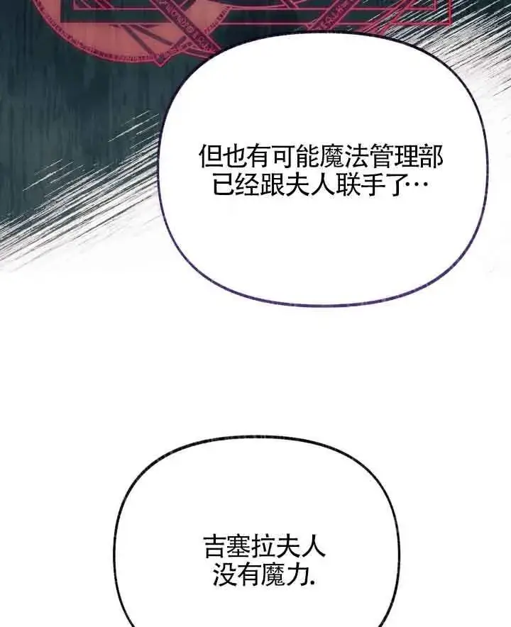 《成了每晚和偏执暴君共眠的猫》第22话图87