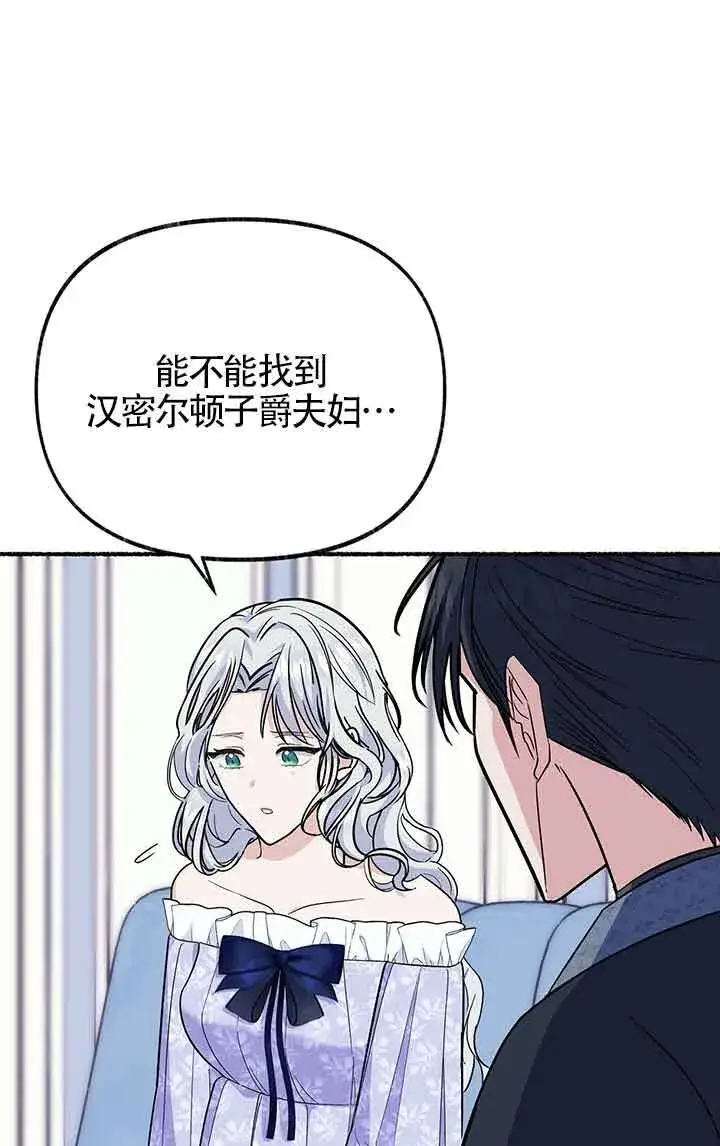 《成了每晚和偏执暴君共眠的猫》第23话图26