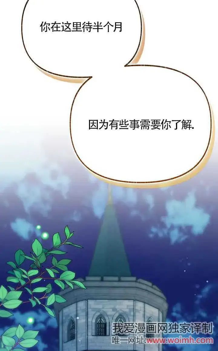 《成了每晚和偏执暴君共眠的猫》第23话图52