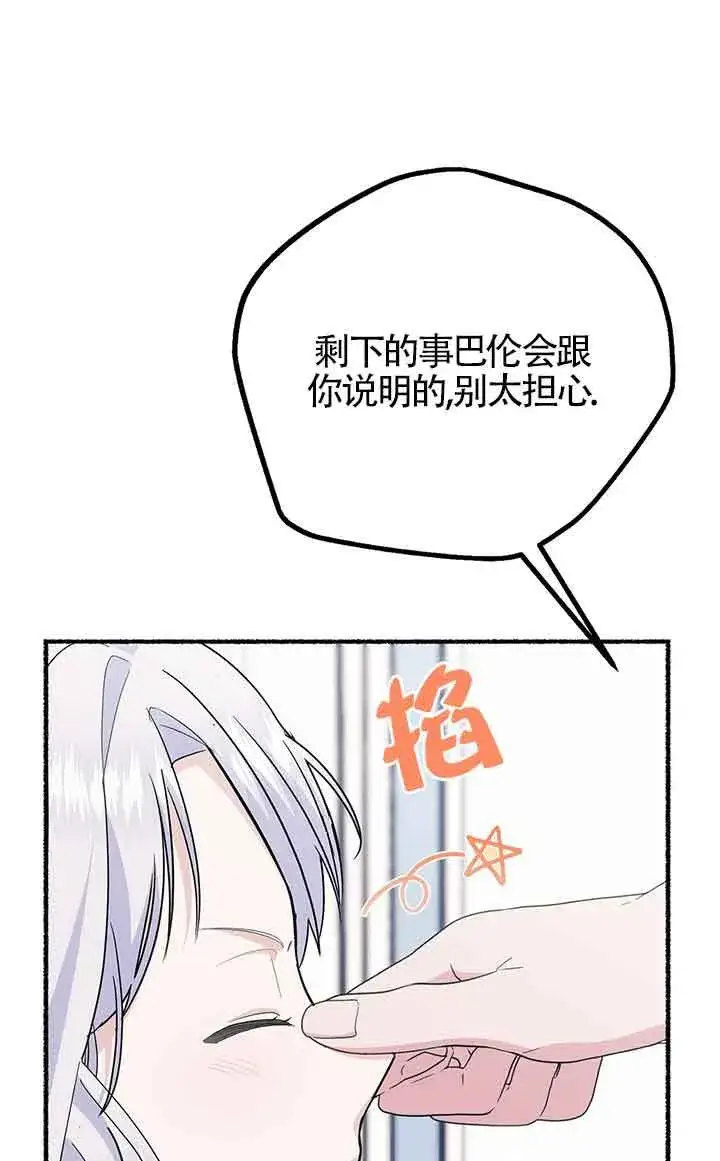 《成了每晚和偏执暴君共眠的猫》第23话图54