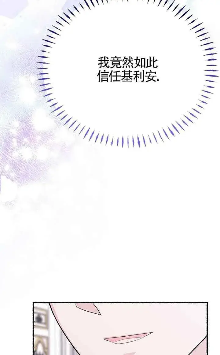 《成了每晚和偏执暴君共眠的猫》第23话图59