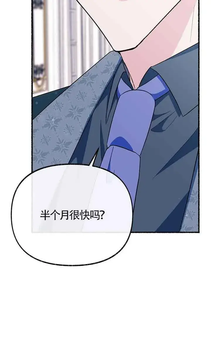 《成了每晚和偏执暴君共眠的猫》第23话图60