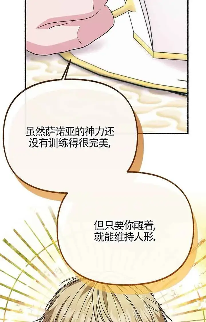 《成了每晚和偏执暴君共眠的猫》第23话图69
