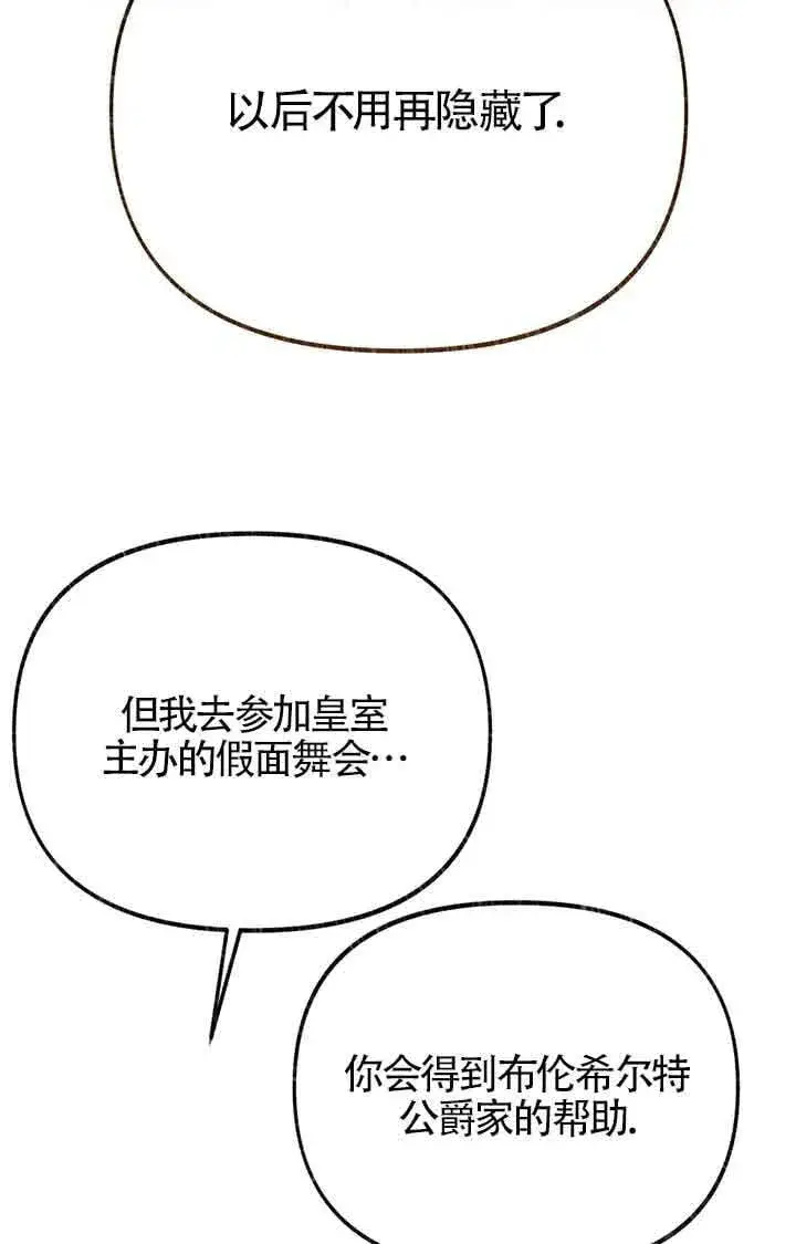 《成了每晚和偏执暴君共眠的猫》第23话图71