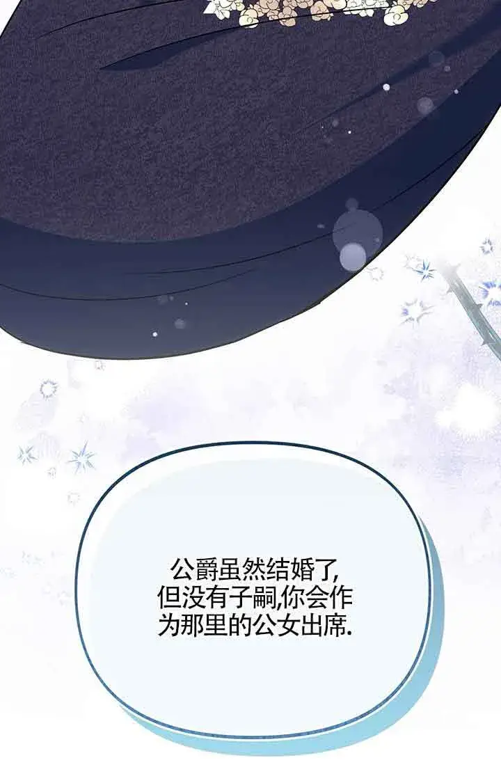 《成了每晚和偏执暴君共眠的猫》第23话图75