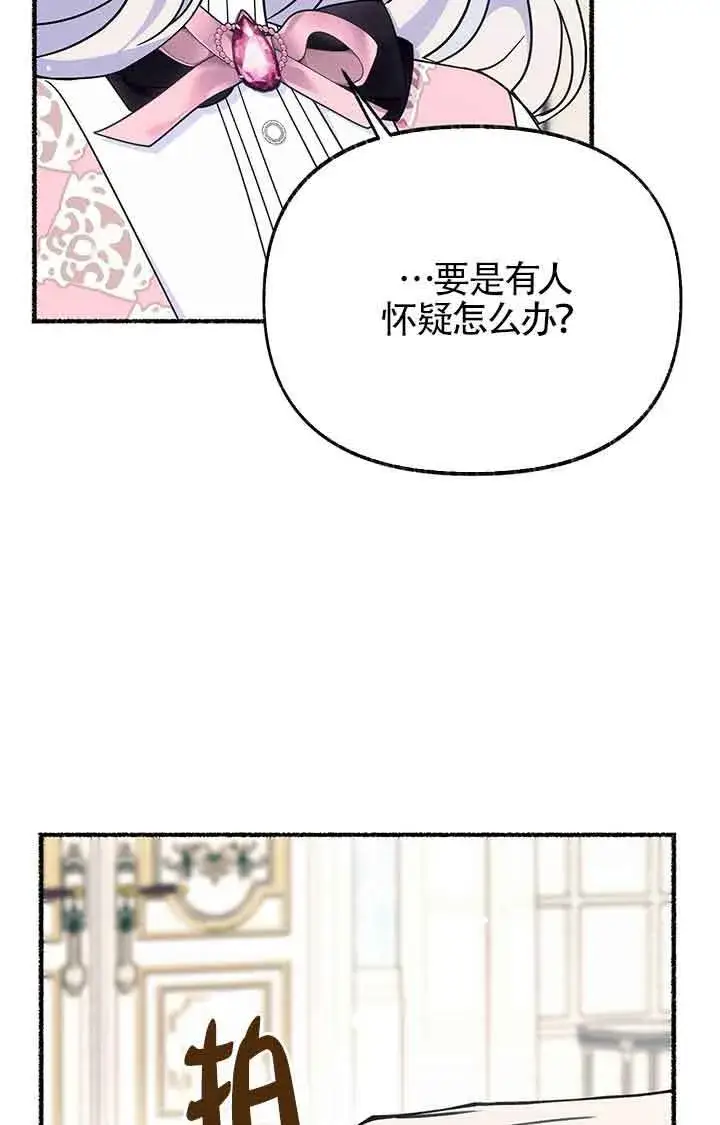 《成了每晚和偏执暴君共眠的猫》第23话图77
