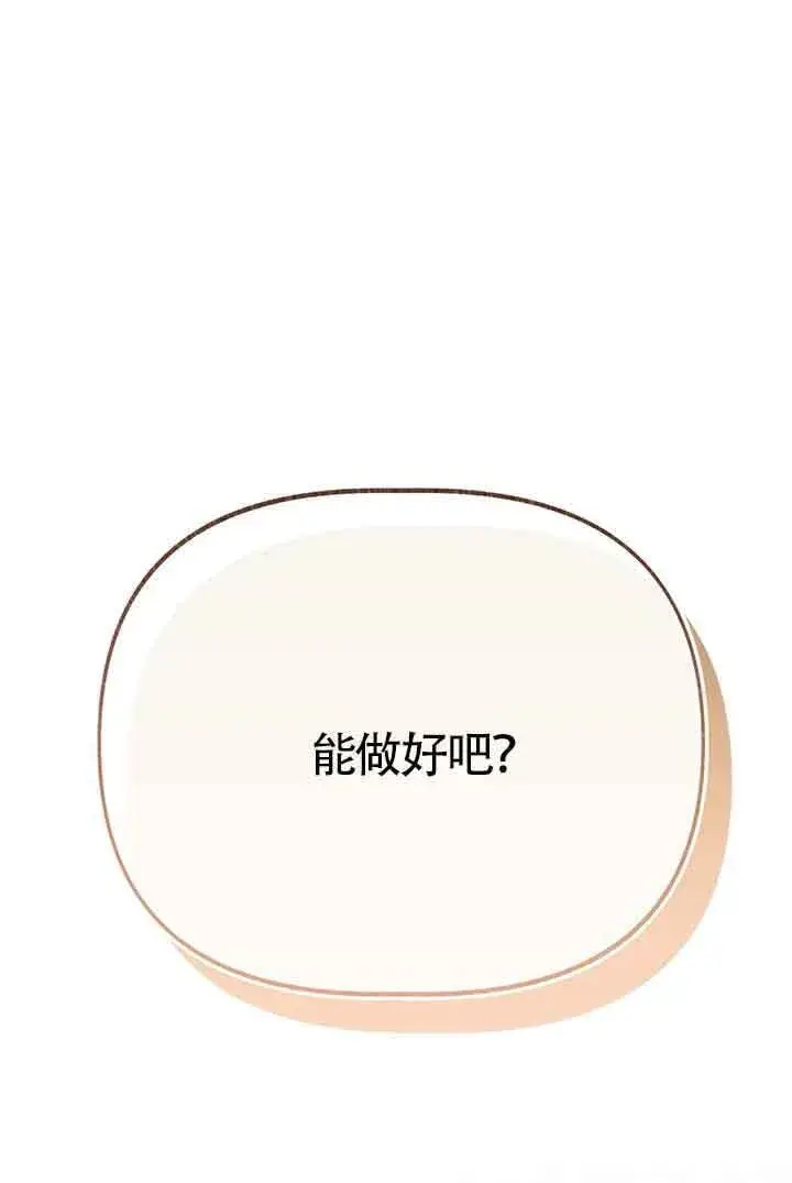 《成了每晚和偏执暴君共眠的猫》第23话图84