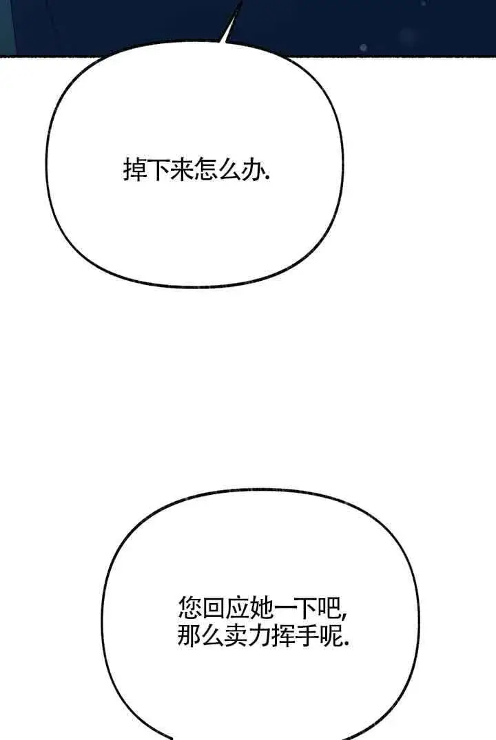 《成了每晚和偏执暴君共眠的猫》第23话图91