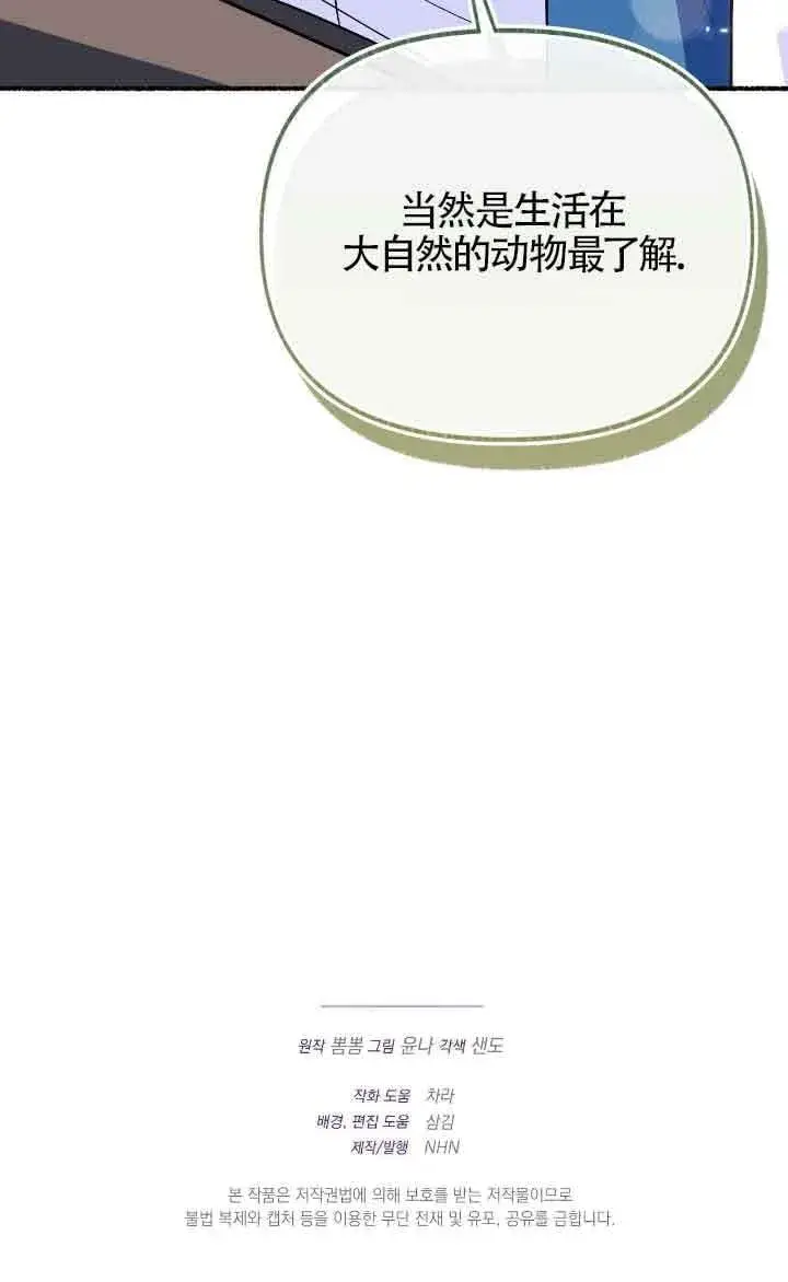 《成了每晚和偏执暴君共眠的猫》第24话图100