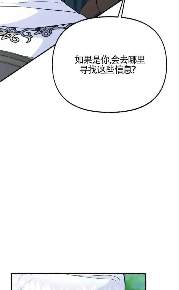 《成了每晚和偏执暴君共眠的猫》第24话图12