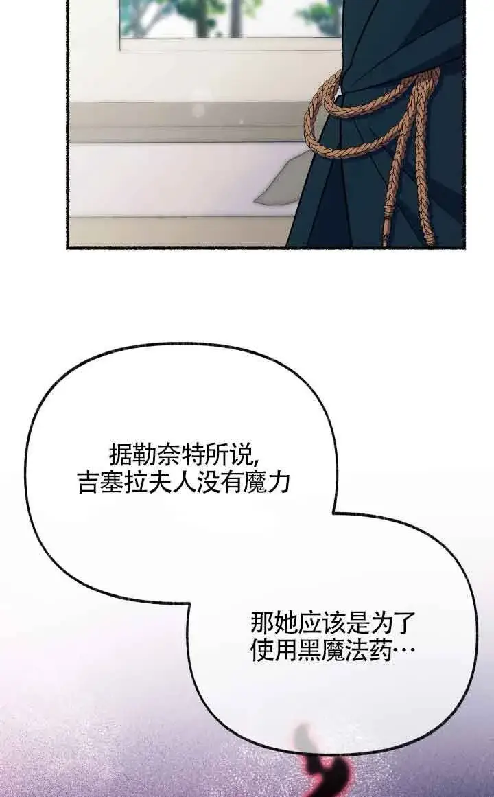 《成了每晚和偏执暴君共眠的猫》第24话图19