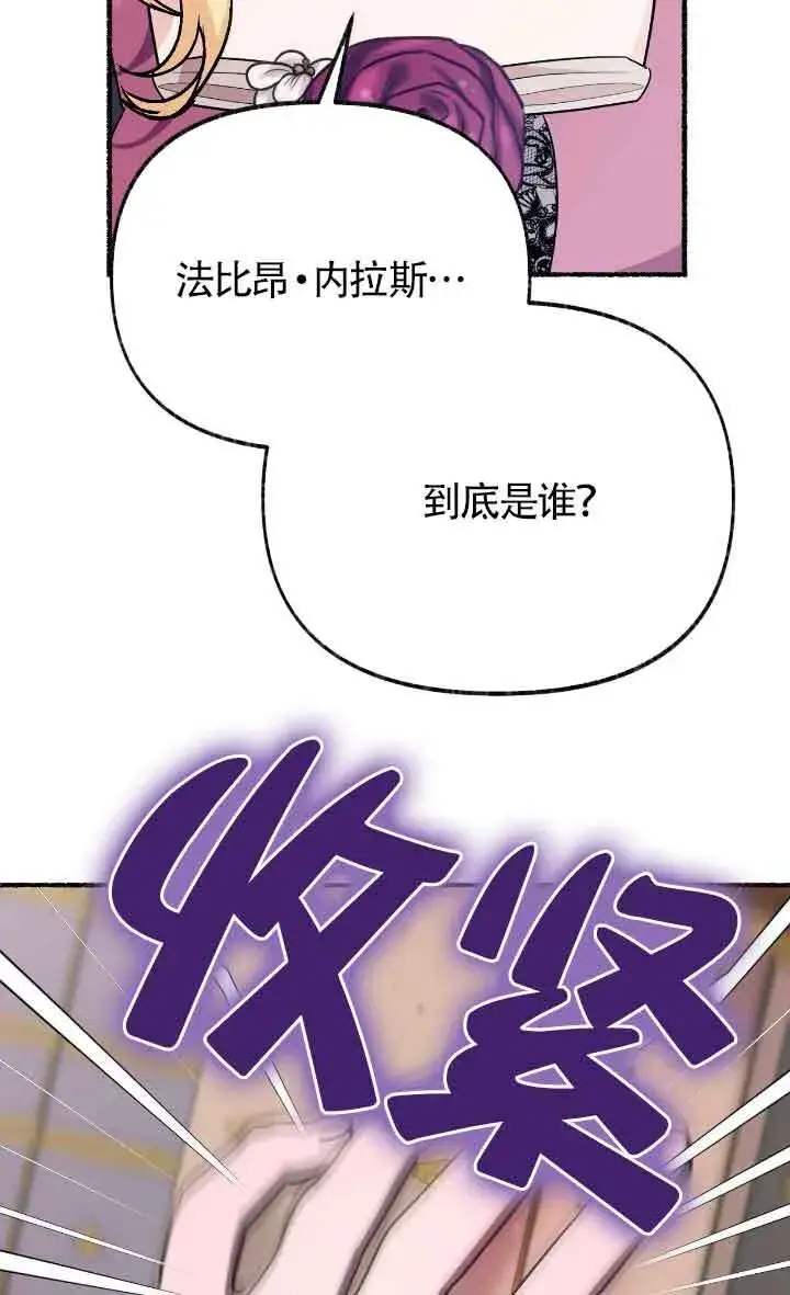 《成了每晚和偏执暴君共眠的猫》第24话图32