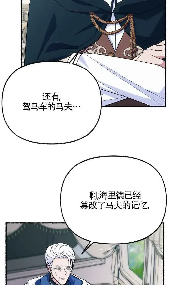 《成了每晚和偏执暴君共眠的猫》第24话图4