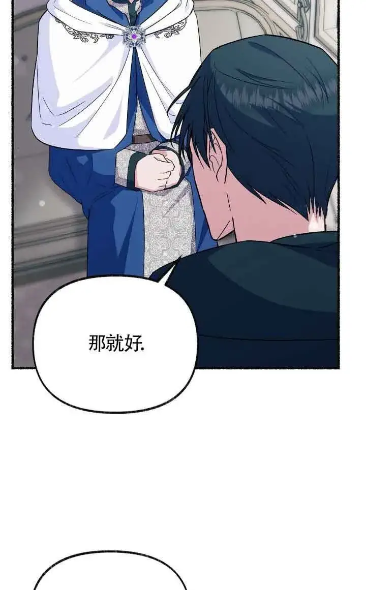 《成了每晚和偏执暴君共眠的猫》第24话图5