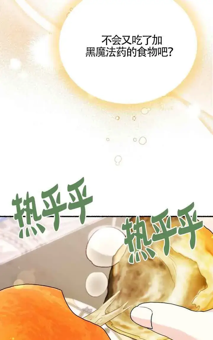 《成了每晚和偏执暴君共眠的猫》第24话图54