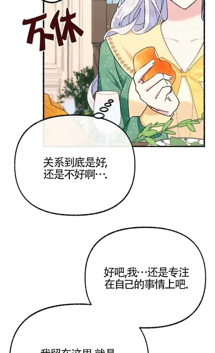 《成了每晚和偏执暴君共眠的猫》第24话图65