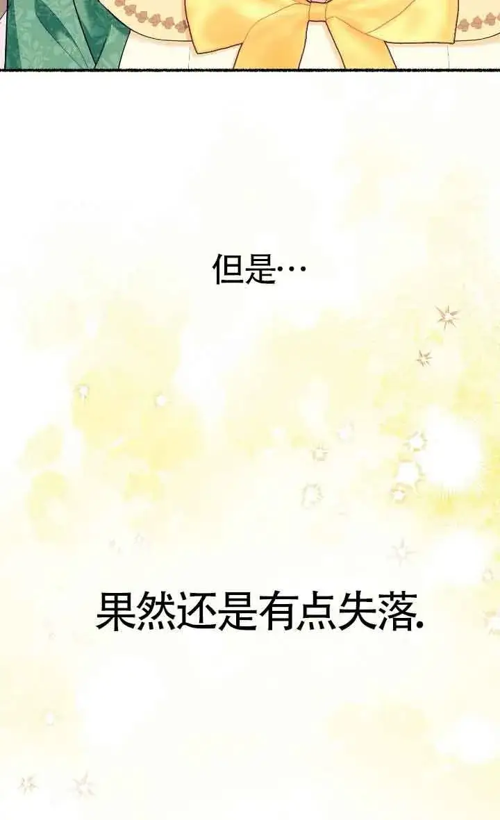 《成了每晚和偏执暴君共眠的猫》第24话图67