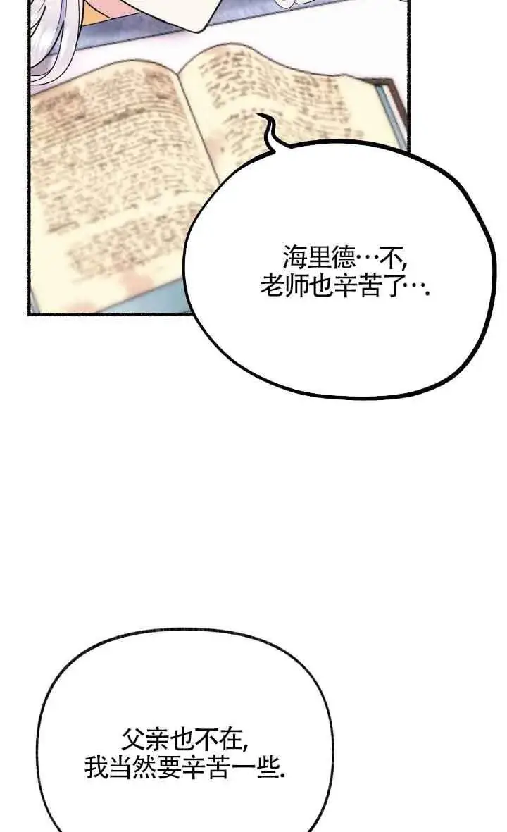《成了每晚和偏执暴君共眠的猫》第24话图72