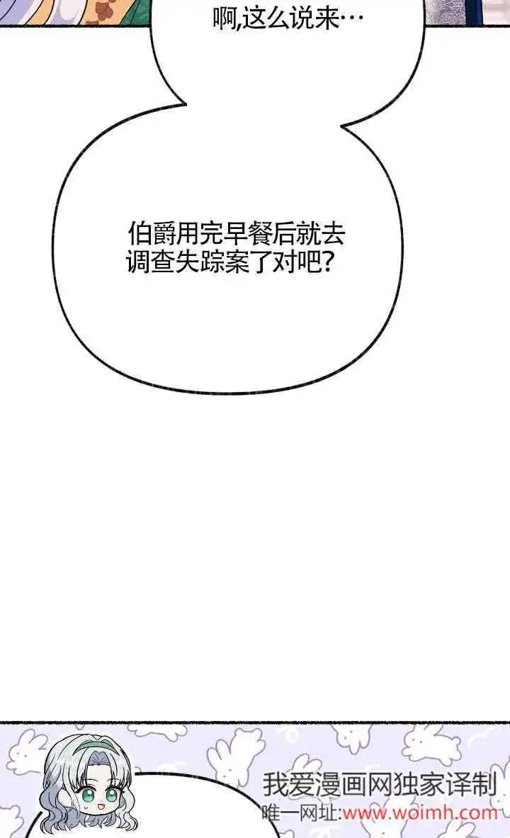 《成了每晚和偏执暴君共眠的猫》第24话图74