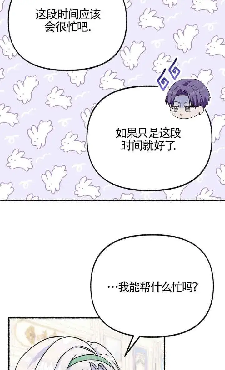 《成了每晚和偏执暴君共眠的猫》第24话图75