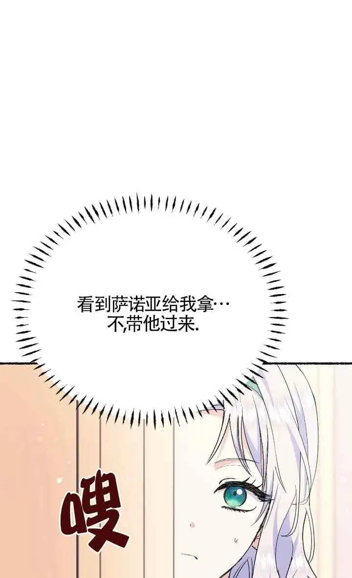 《成了每晚和偏执暴君共眠的猫》第24话图79