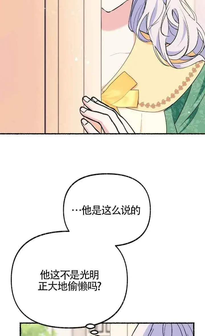 《成了每晚和偏执暴君共眠的猫》第24话图80