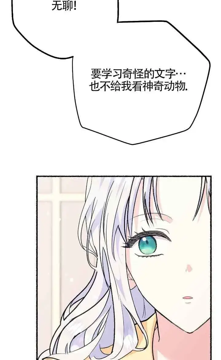《成了每晚和偏执暴君共眠的猫》第24话图86